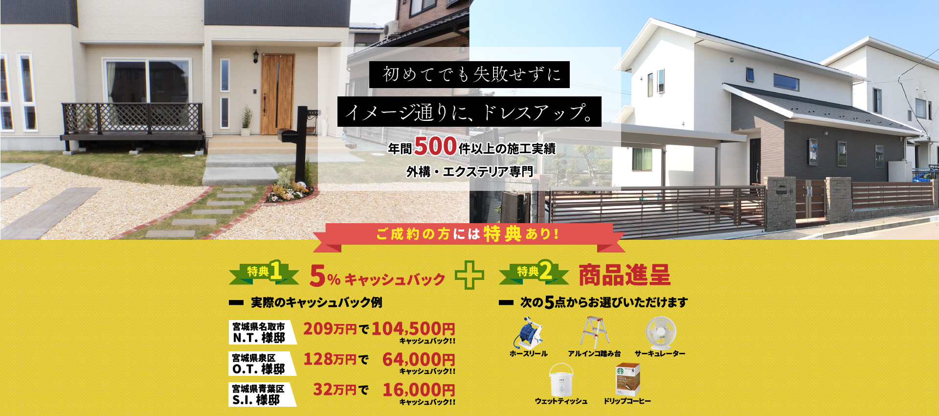 初めてでも失敗せずにイメージ通りに、ドレスアップ。年間500件以上の施工実績 外構・エクステリア専門